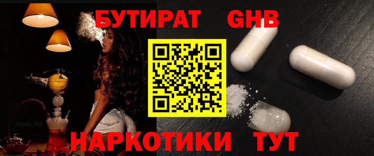 БУТИРАТ  БУТИРАТ Butirat  Вход с VPN  Кольчугино 