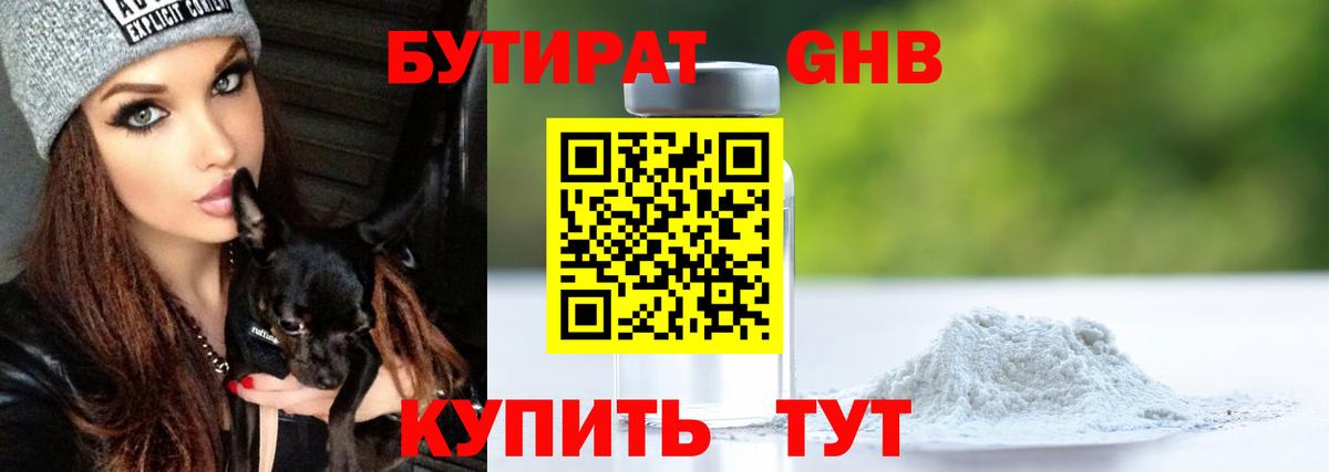 Бутират бутандиол Кольчугино