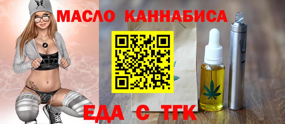 Еда ТГК марихуана  Вход с VPN  Кольчугино 