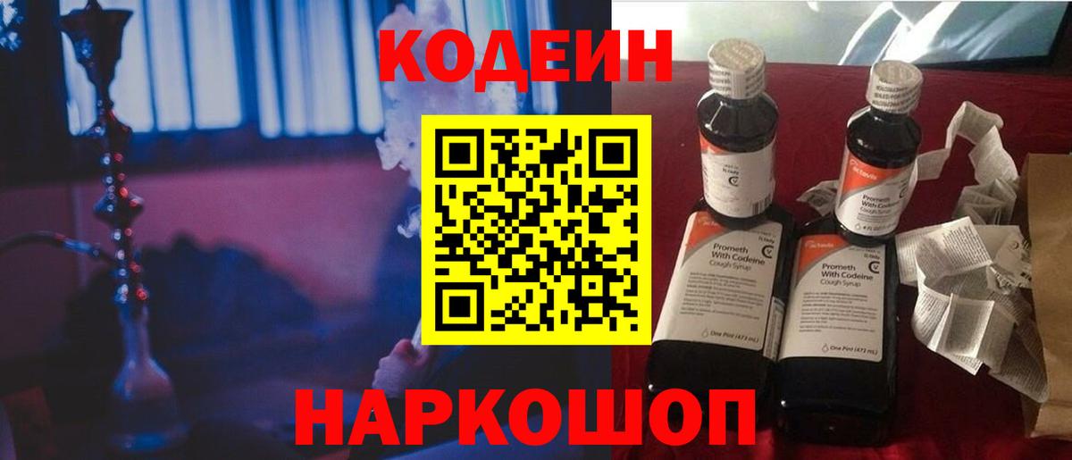 Кольчугино  Кодеин Purple Drank  Вход с VPN 