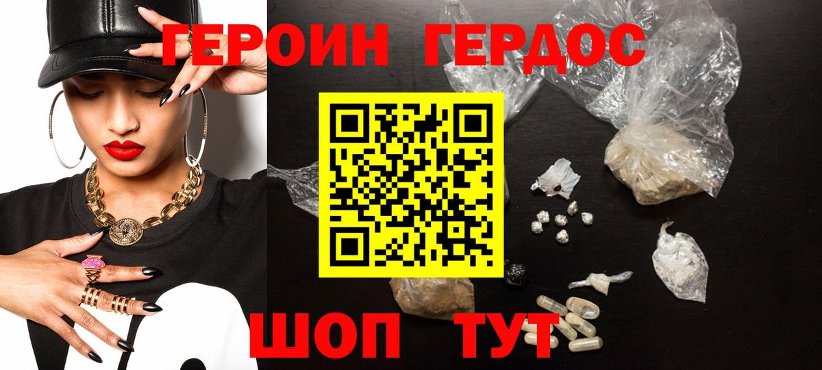 Героин белый Кольчугино