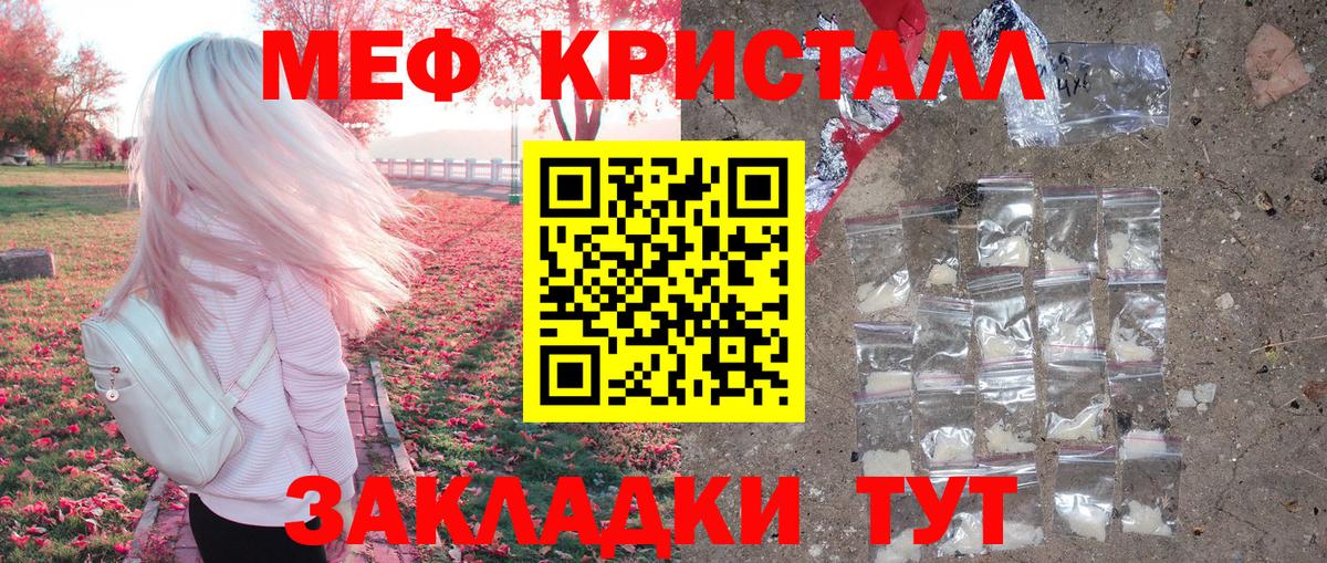 МЯУ-МЯУ мука  Вход с VPN  МЕФ  Мефедрон  Меф мяу мяу  Кольчугино 
